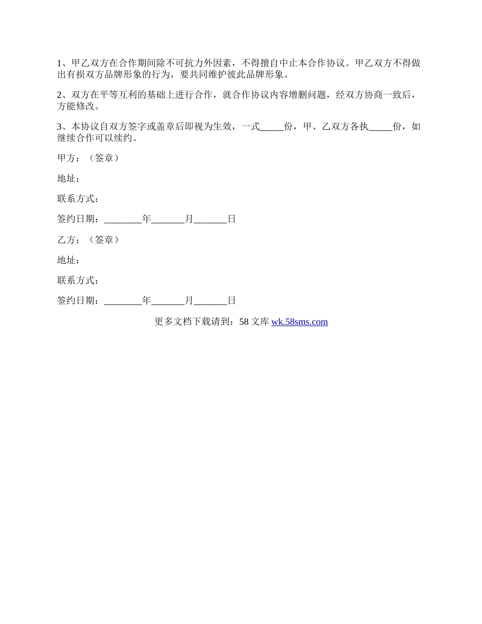 特色课程合作协议范本新.docx_第3页