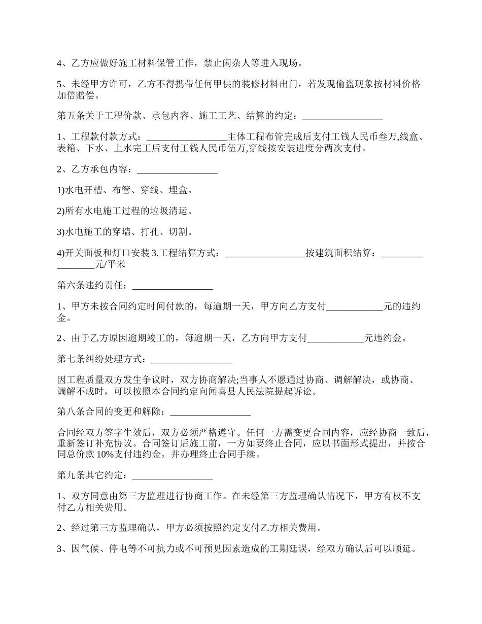 学校水电工用工合同.docx_第2页