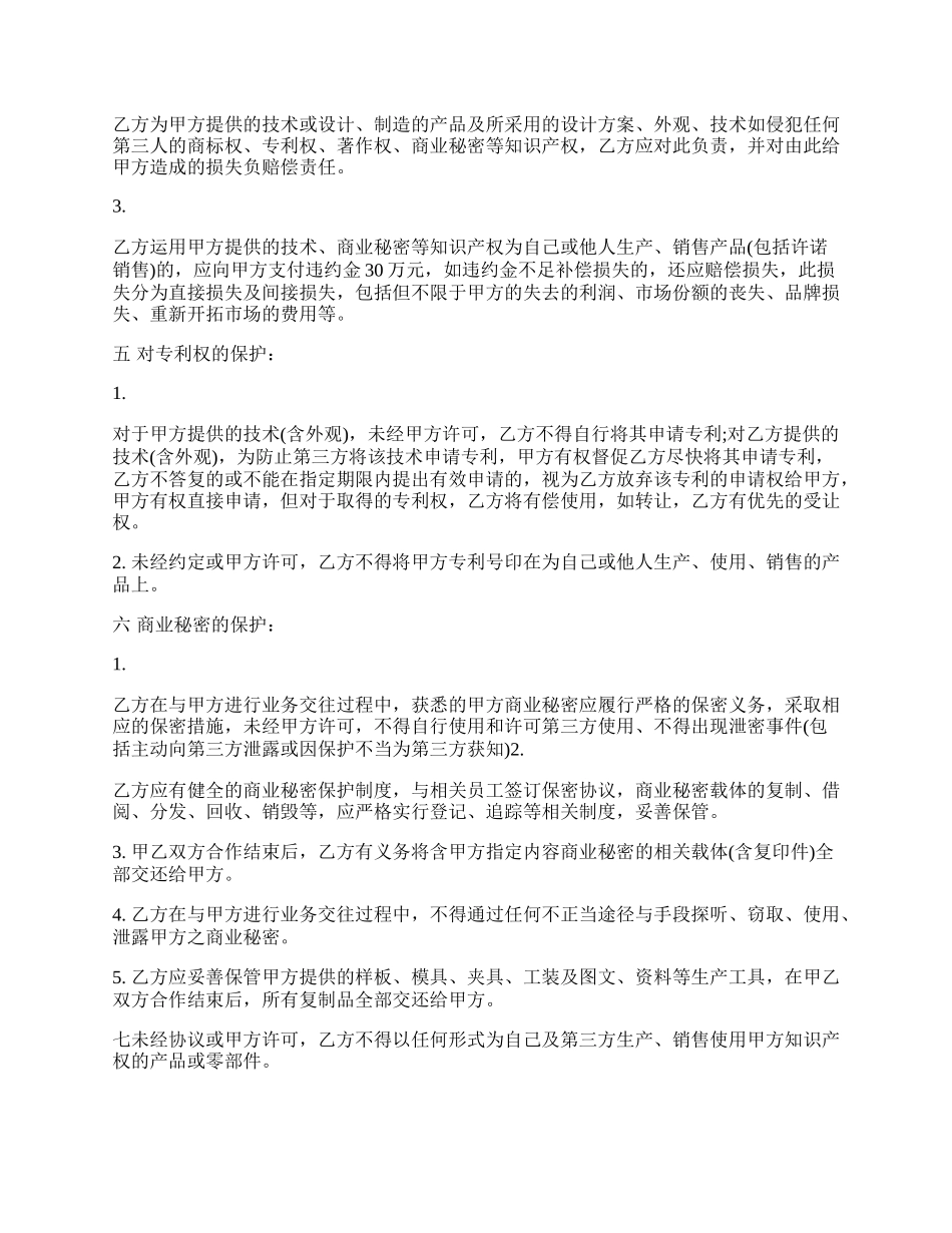 软件知识产权保护协议范本.docx_第2页