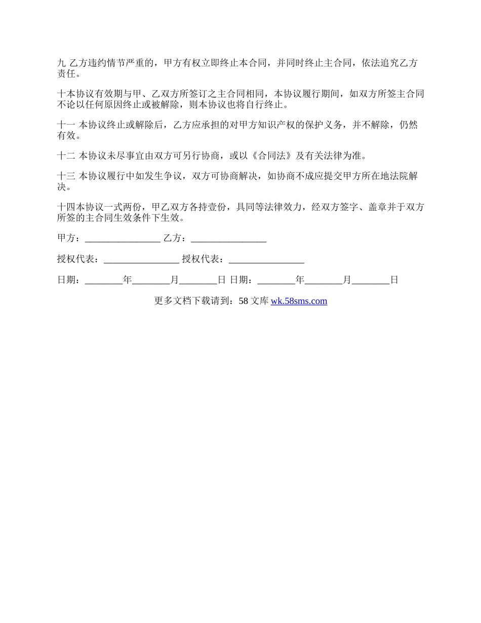 软件知识产权保护协议范本.docx_第3页