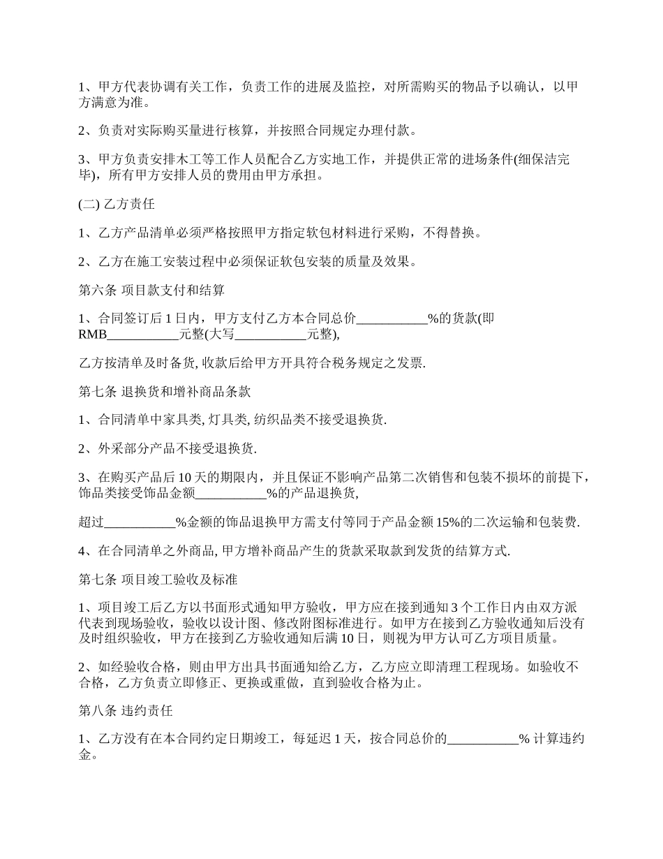 样板房室内软装设计及购销合同范本.docx_第2页