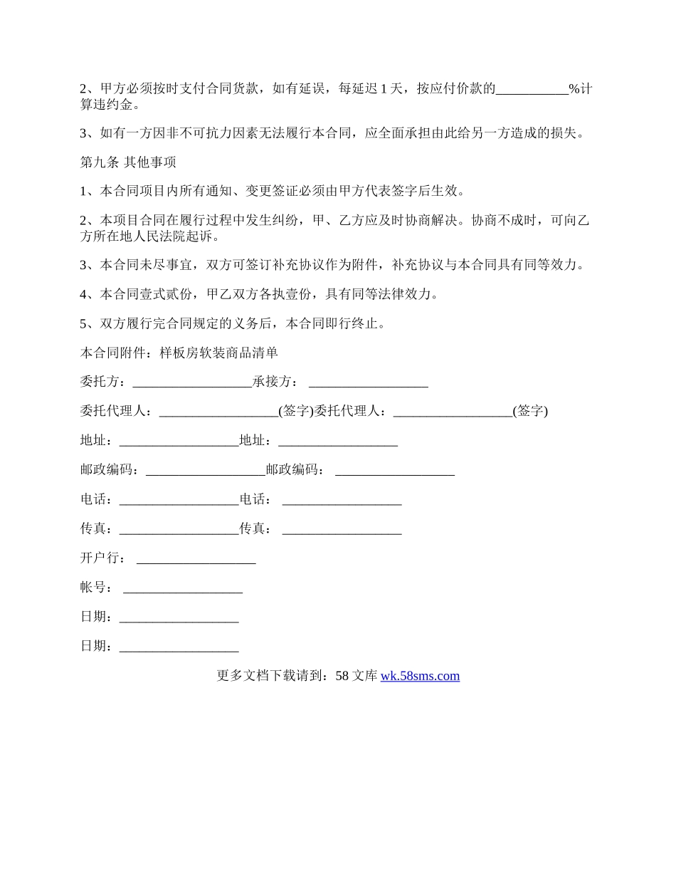 样板房室内软装设计及购销合同范本.docx_第3页