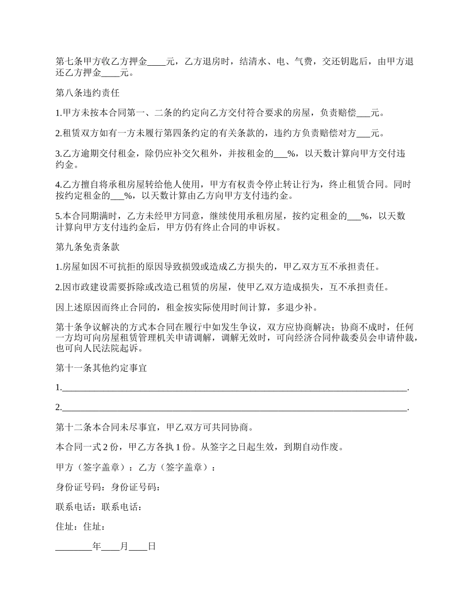 标准租房合同范文.docx_第2页