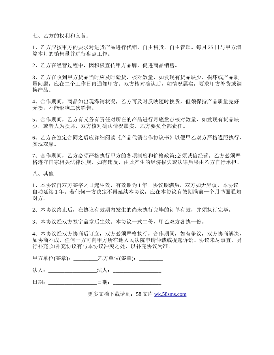 代销合同协议书详细版.docx_第2页