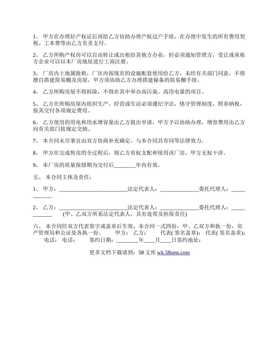 地区买卖合同样书.docx_第2页