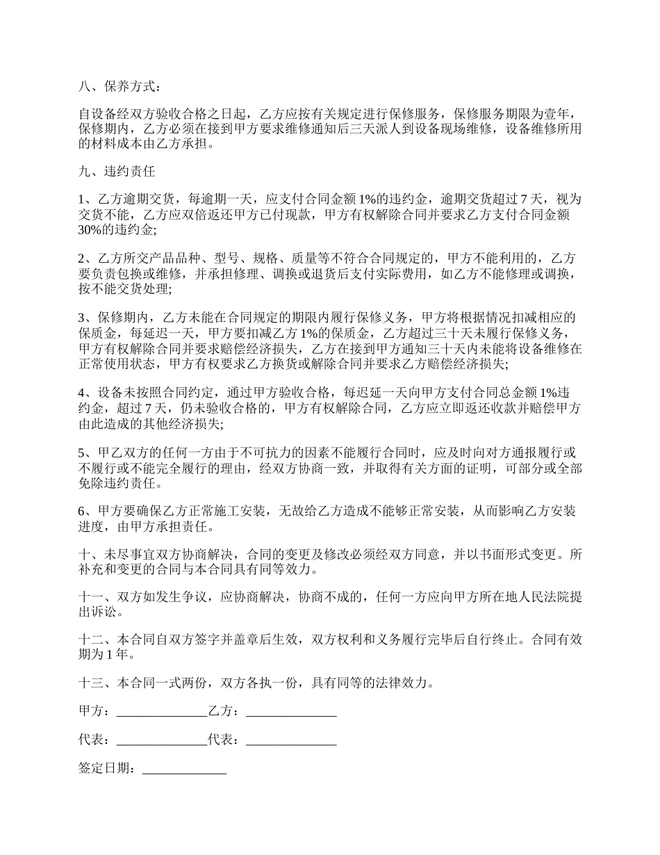 非织造布机械买卖合同.docx_第2页