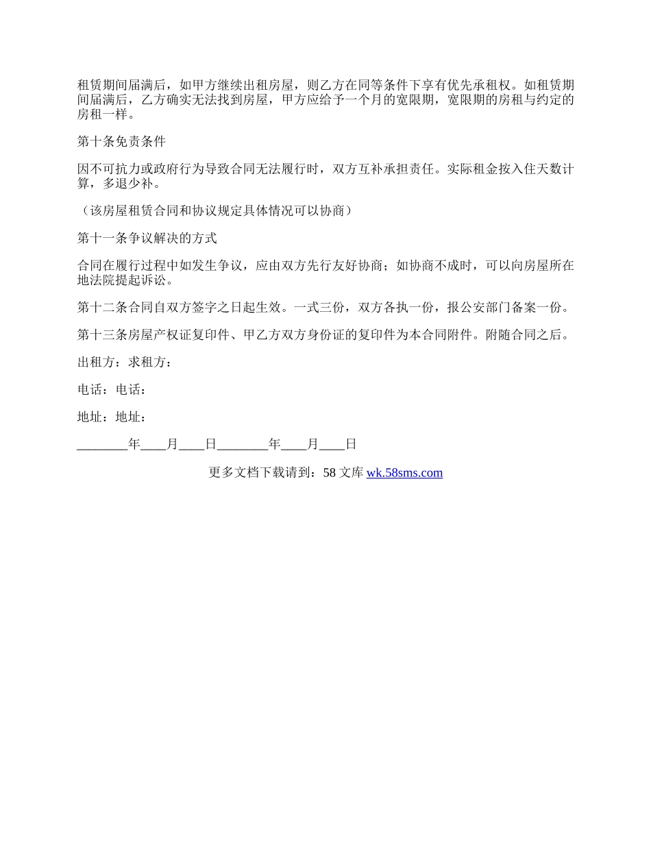 个人房屋租赁合同书的范本.docx_第3页