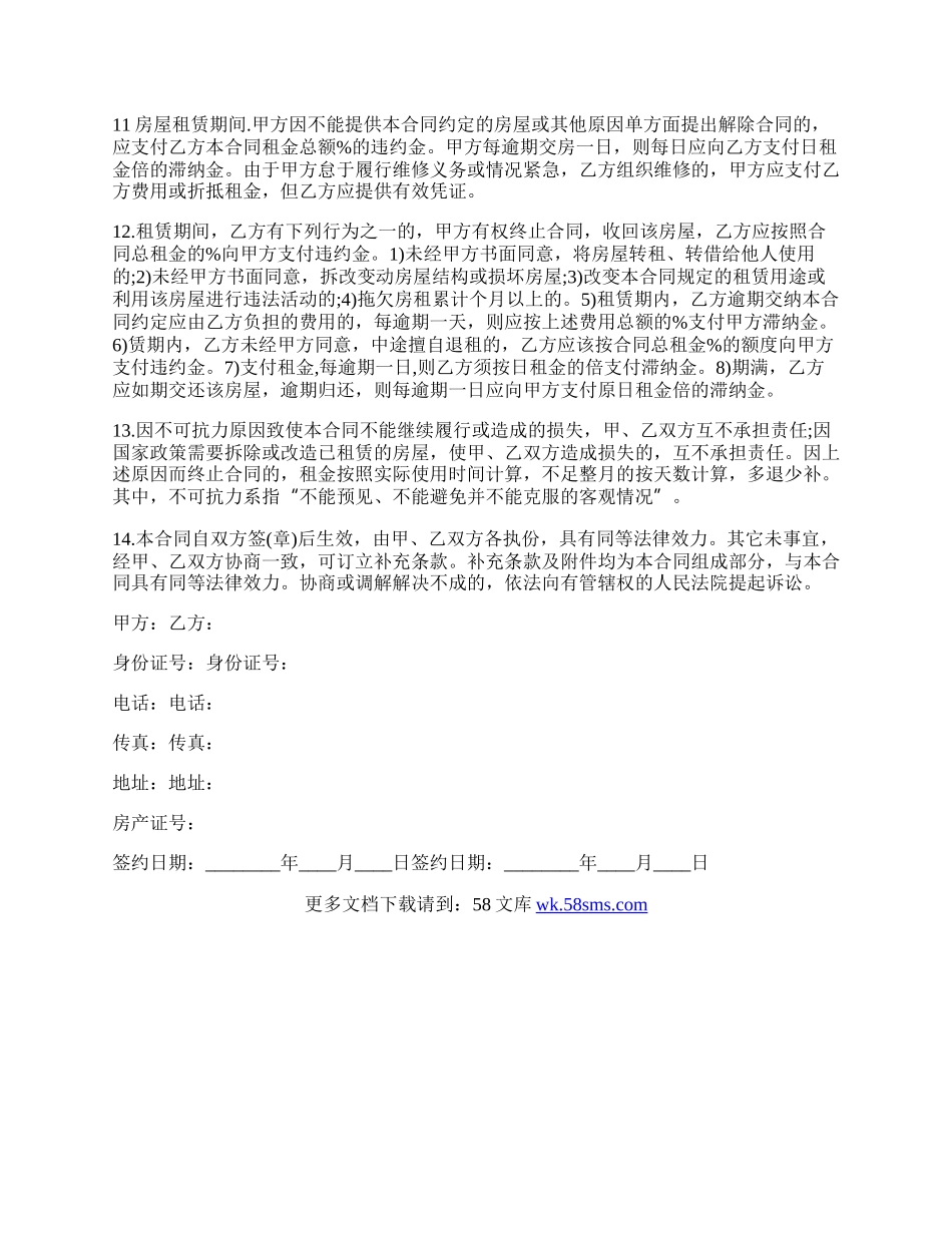 个人房屋租赁合同书通用版范本.docx_第2页