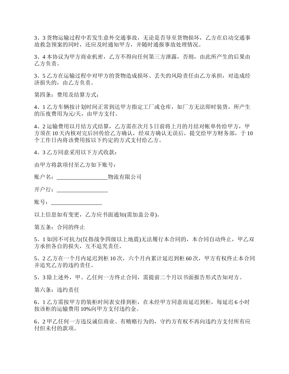 公司货物托运管理合同范文.docx_第2页