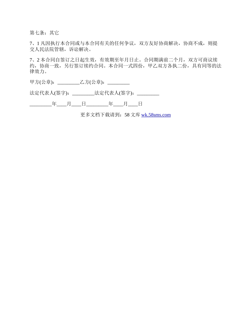 公司货物托运管理合同范文.docx_第3页