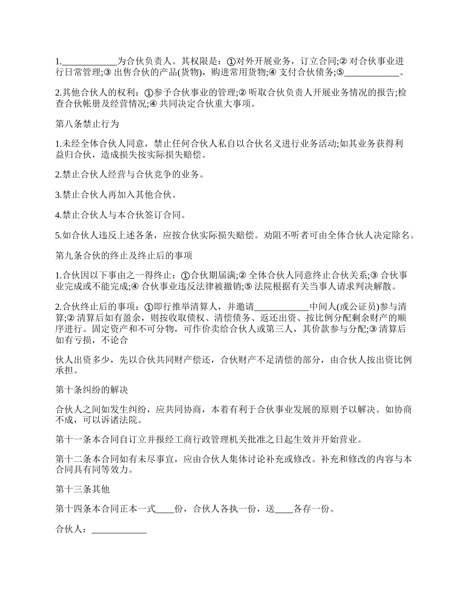 合伙协议书格式.docx_第2页