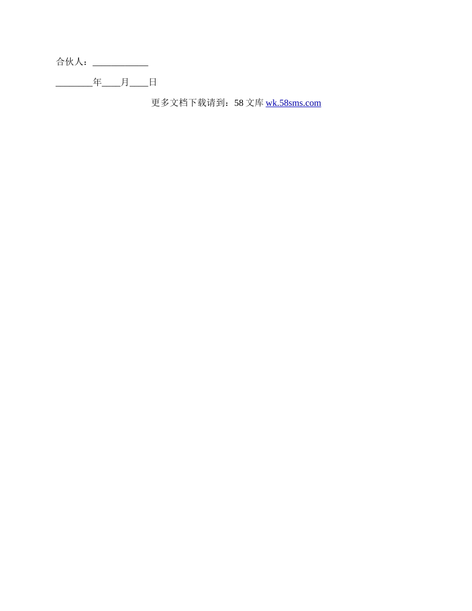 合伙协议书格式.docx_第3页