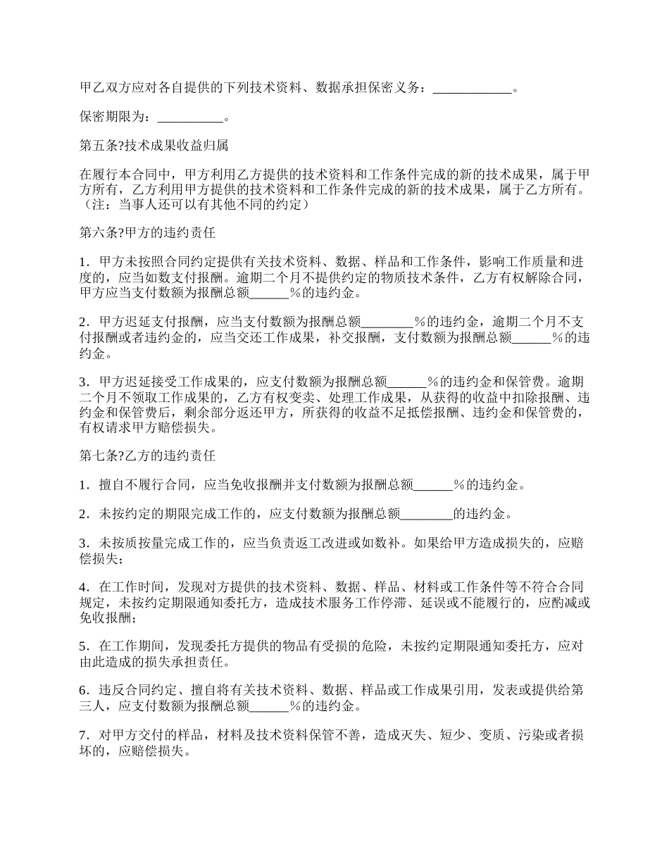 技术服务合同简单版范文.docx_第2页