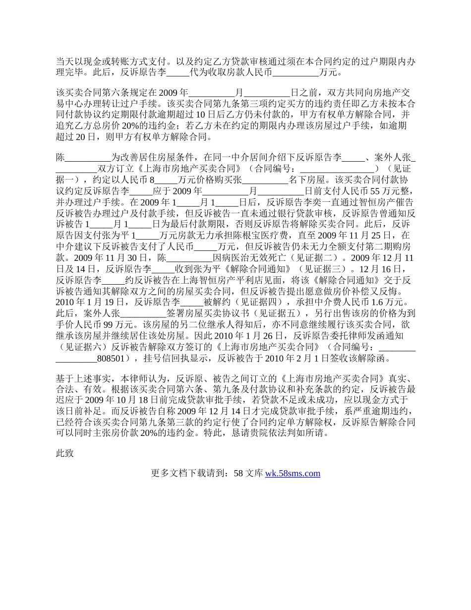 解除房屋买卖合同刑事反诉状.docx_第2页