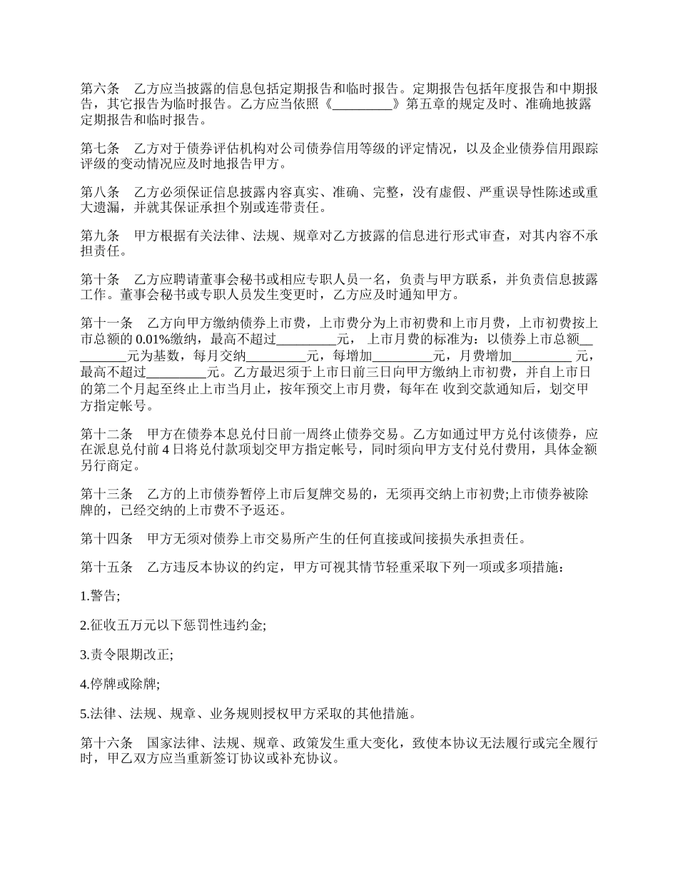 企业债券上市协议范本.docx_第2页