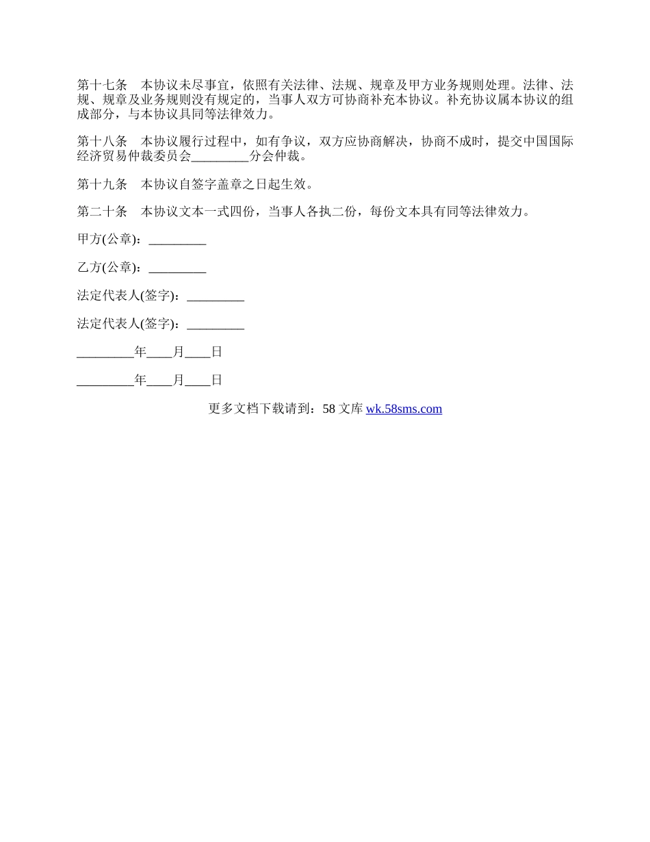企业债券上市协议范本.docx_第3页
