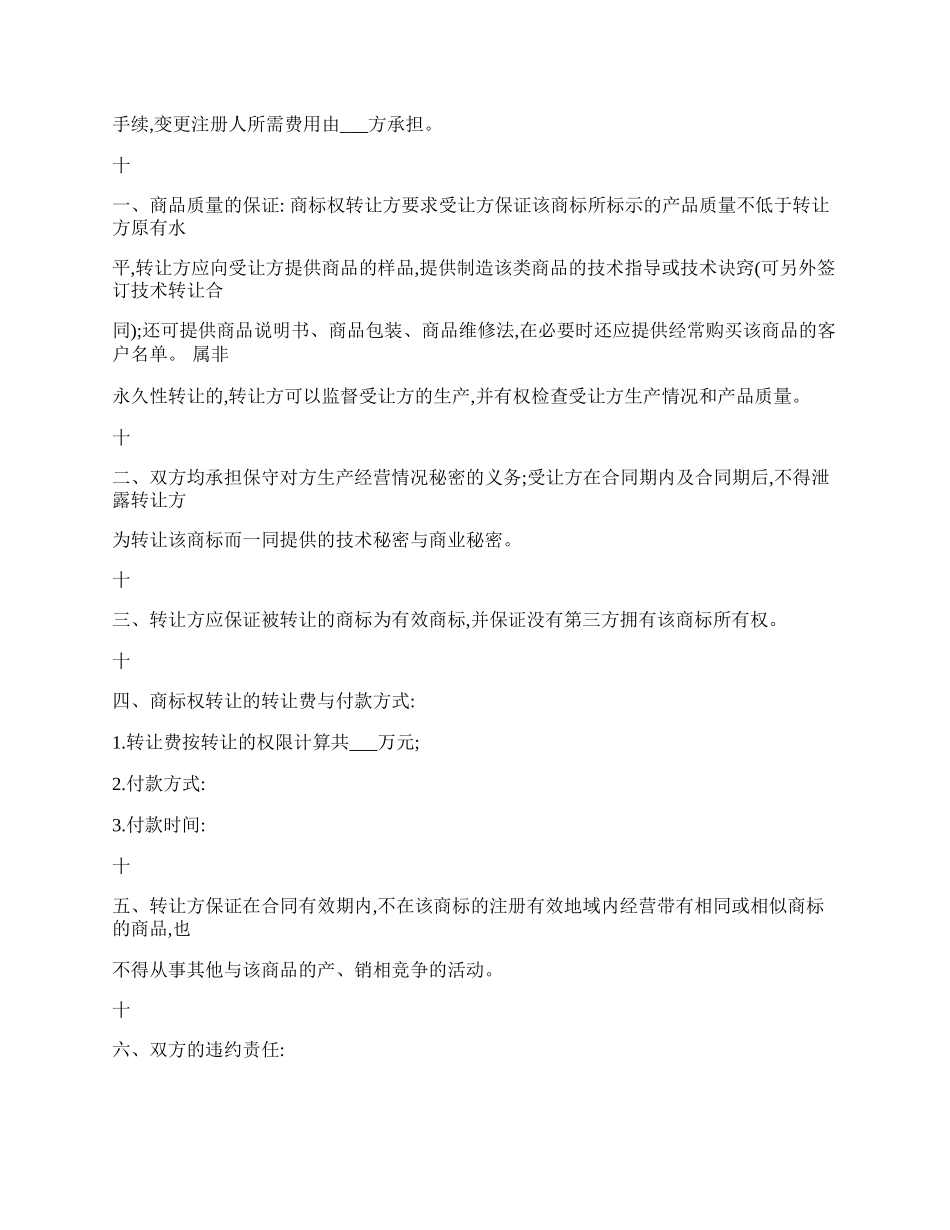 商标权转让通用版合同书.docx_第2页