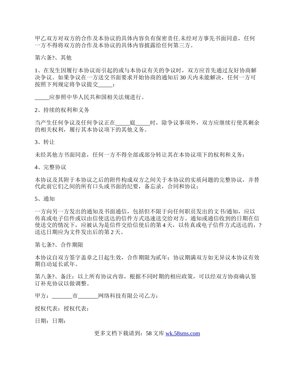 开拓网络电话话务业务合作协议完整版样本.docx_第3页