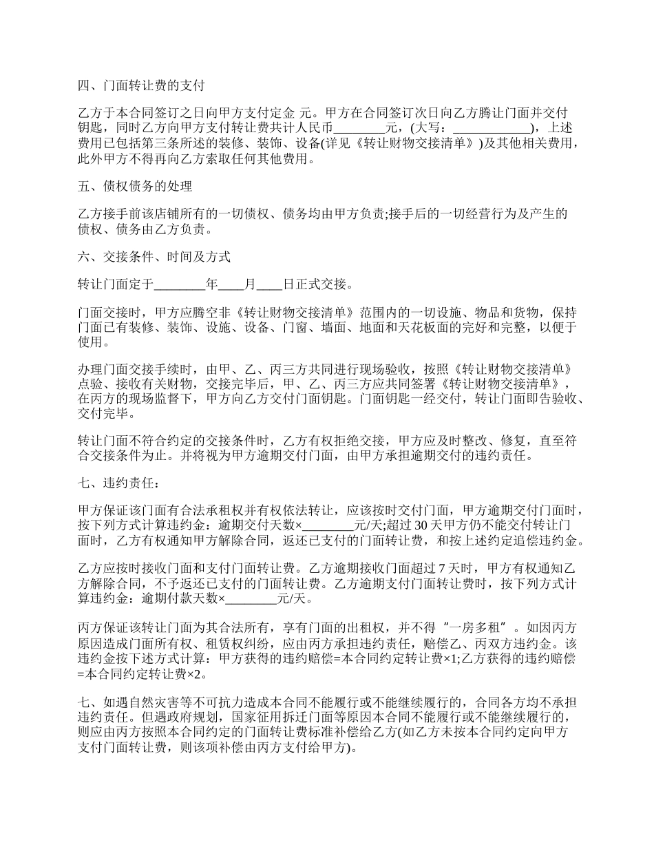 门面转让合同通用样书.docx_第2页