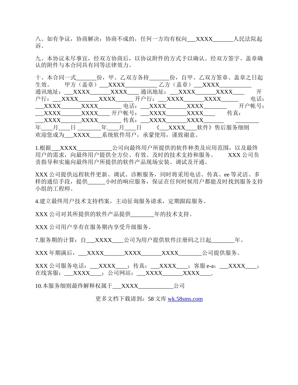 实用版用户服务合同模板.docx_第2页