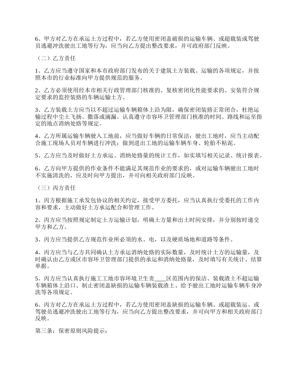 三方运输合作协议书范本.docx_第2页