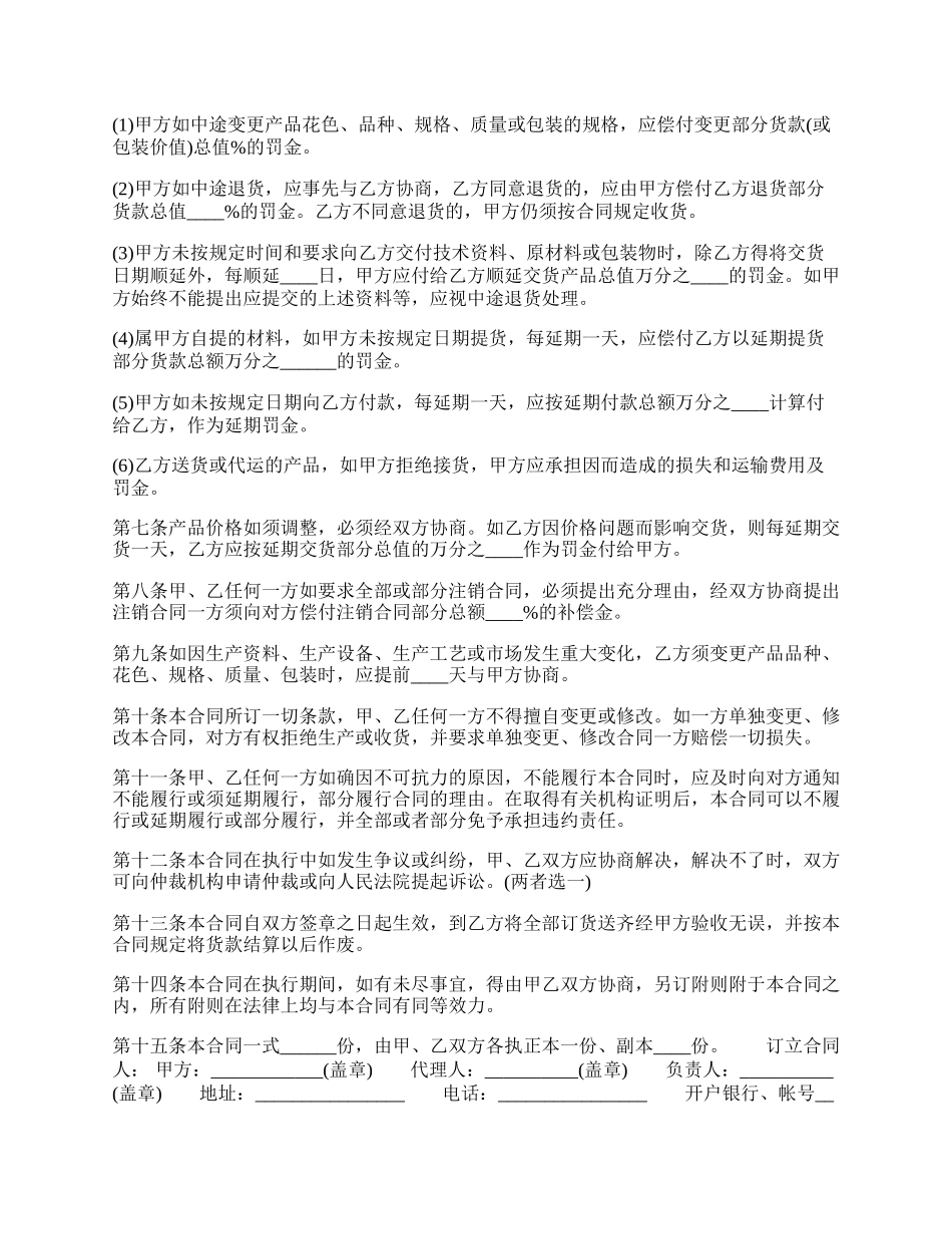 正式的房屋买卖合同样本.docx_第2页