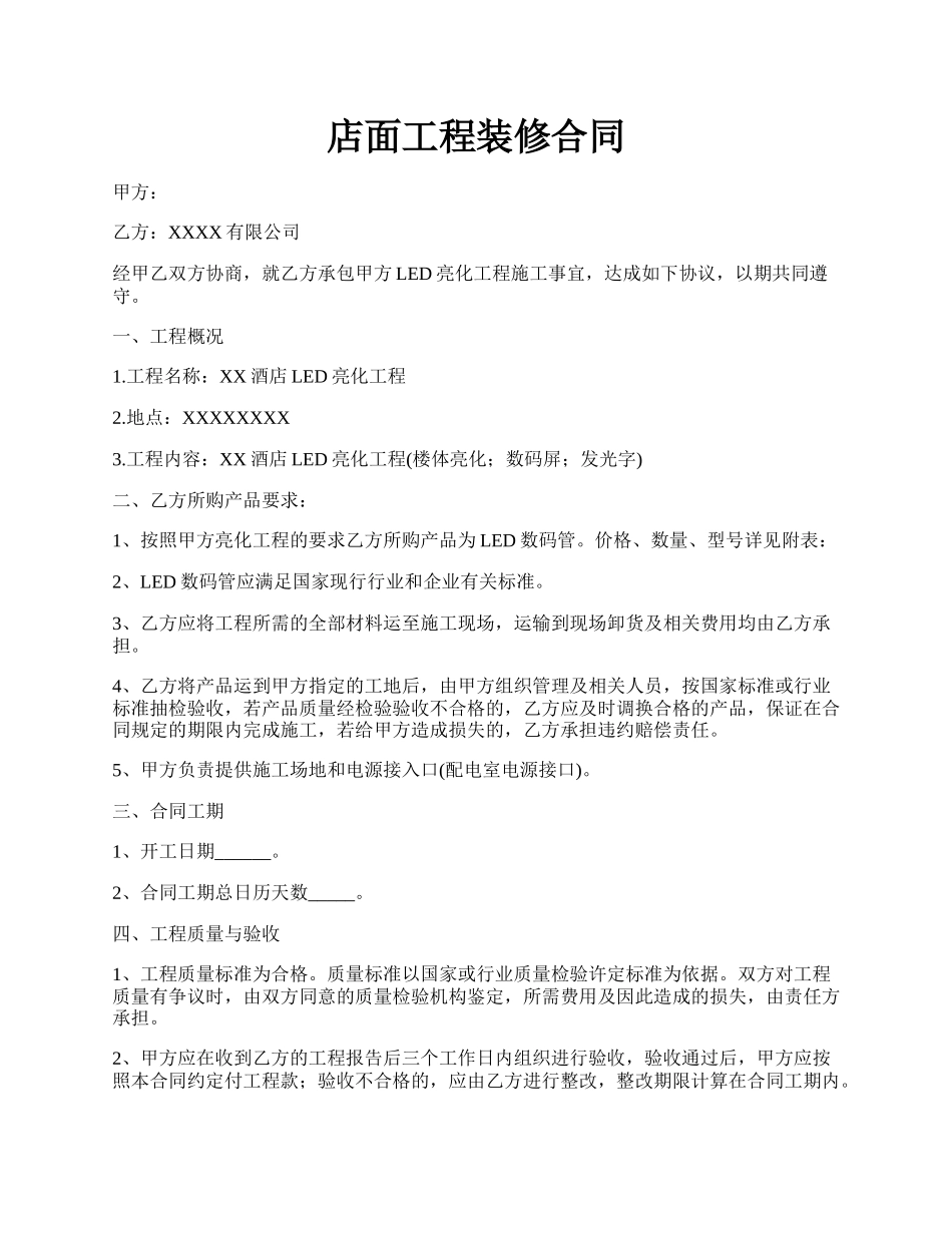 店面工程装修合同.docx_第1页