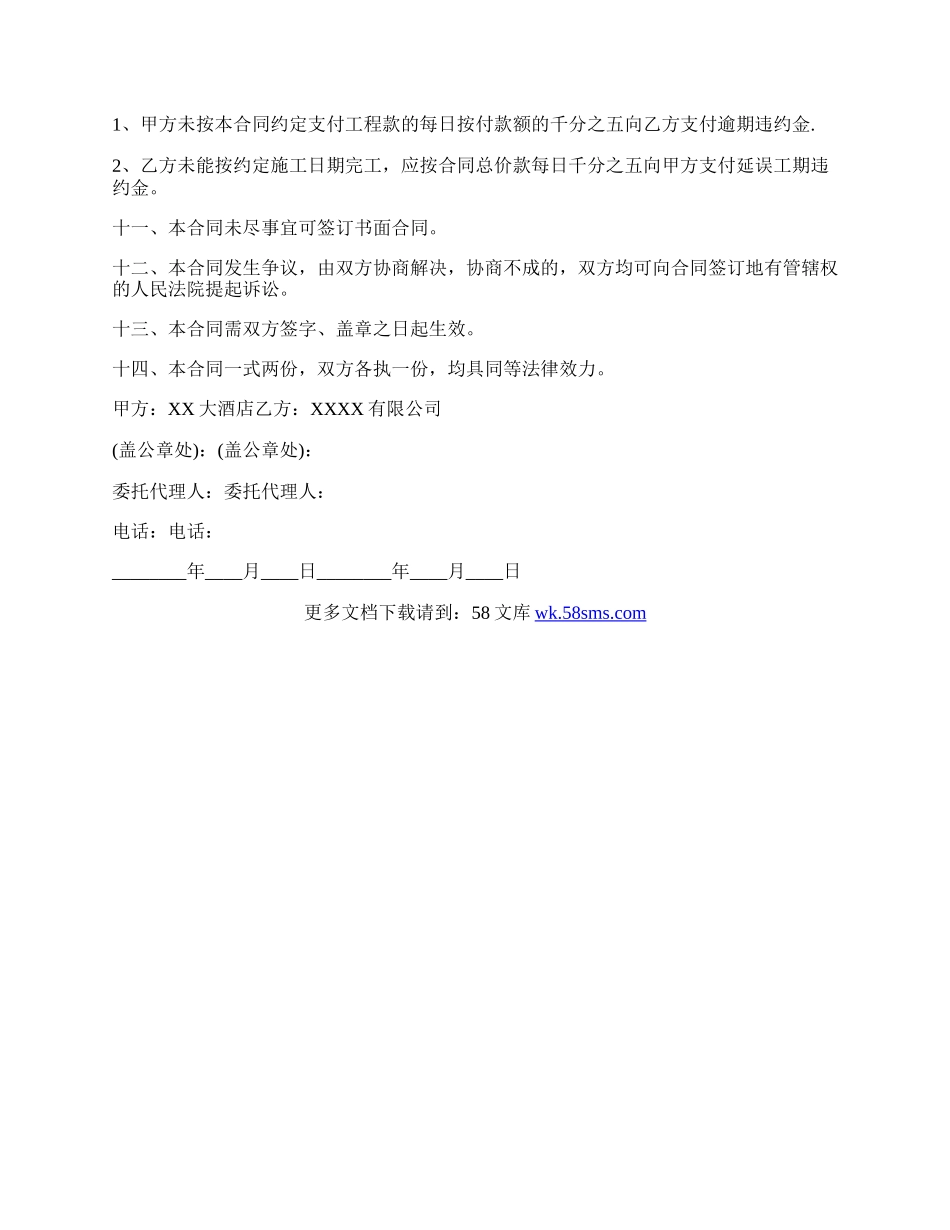 店面工程装修合同.docx_第3页