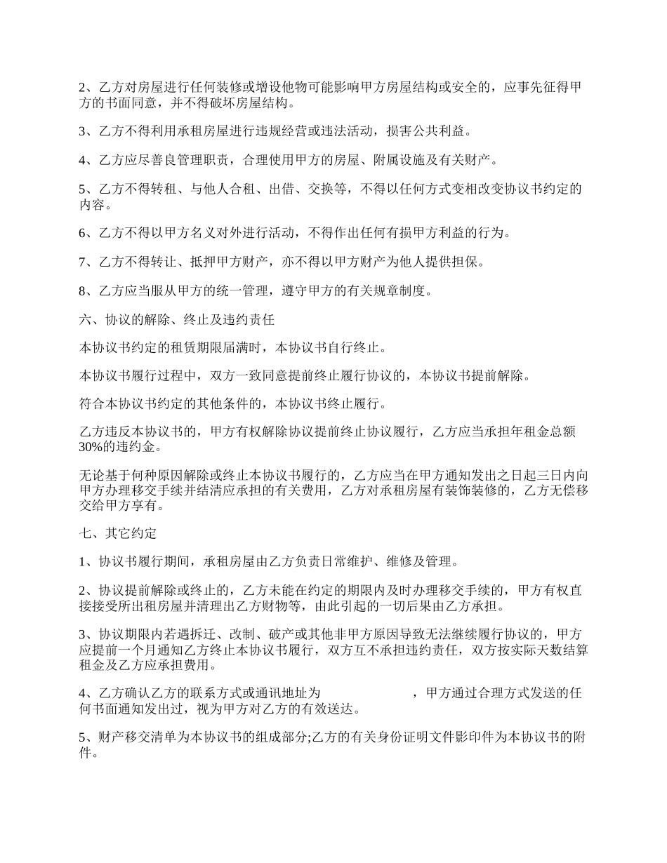 房屋租赁协议书 七.docx_第2页