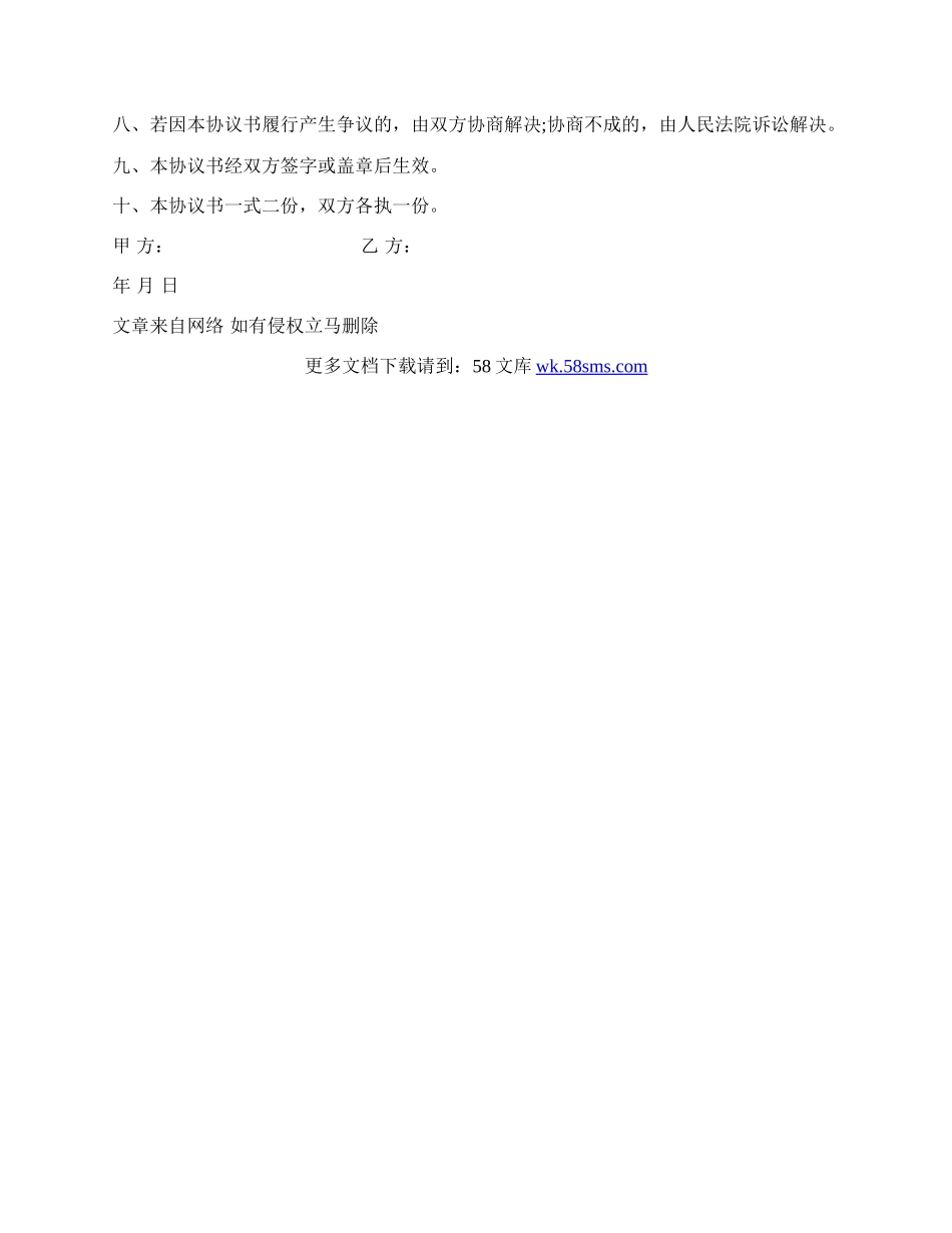 房屋租赁协议书 七.docx_第3页
