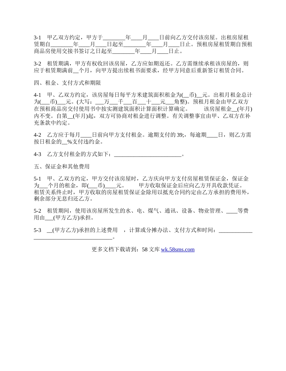 个人房屋租赁合同「简单」.docx_第2页