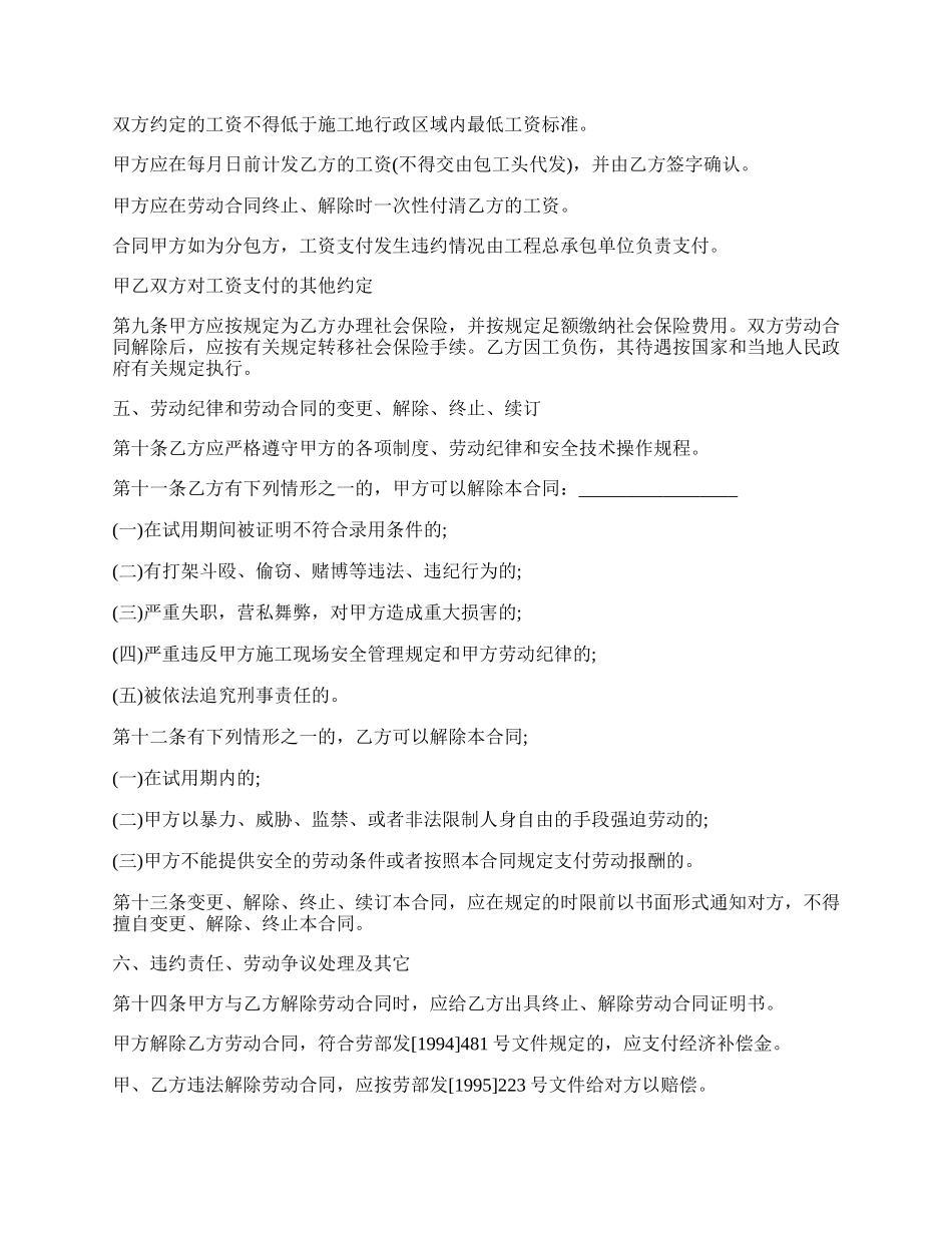 厂子和装卸工的劳动合同.docx_第2页