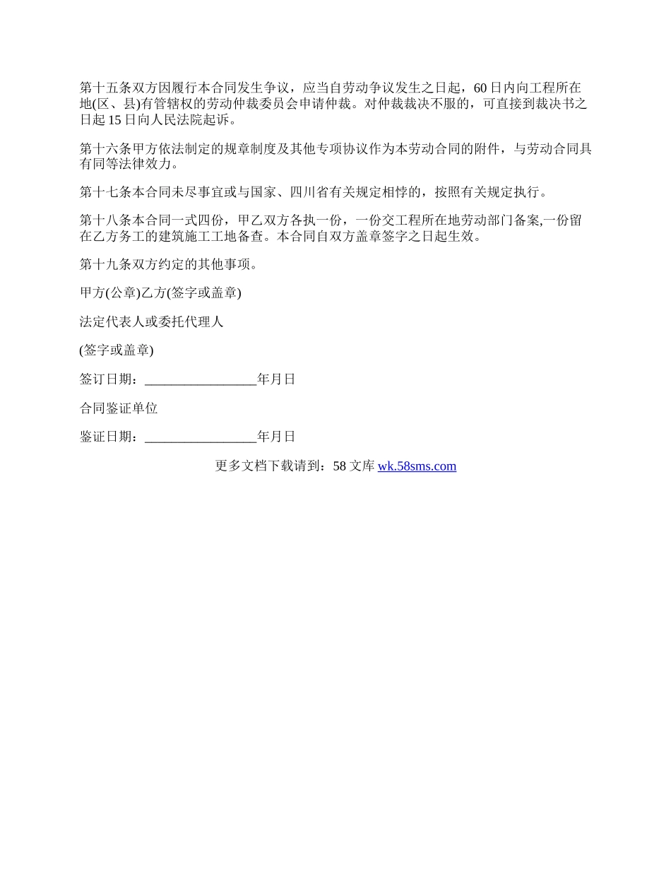 厂子和装卸工的劳动合同.docx_第3页