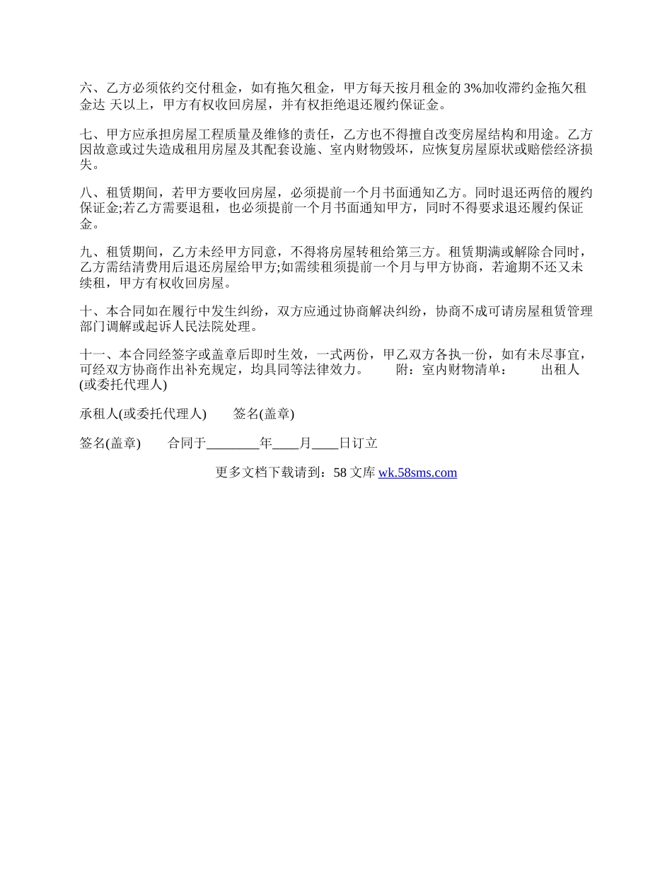 合租房屋租赁合同样式.docx_第2页