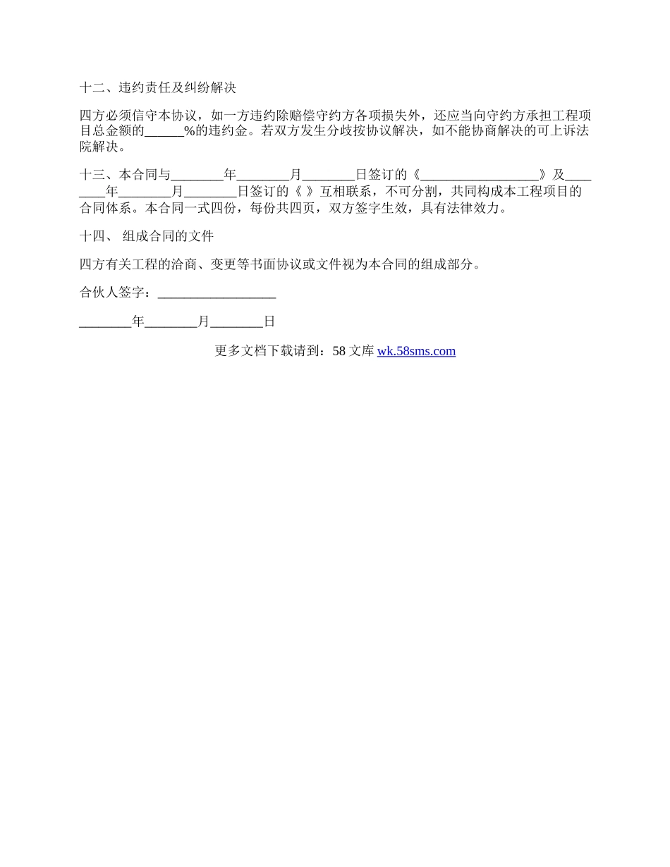 建筑工程投资合伙协议范本通用版.docx_第3页