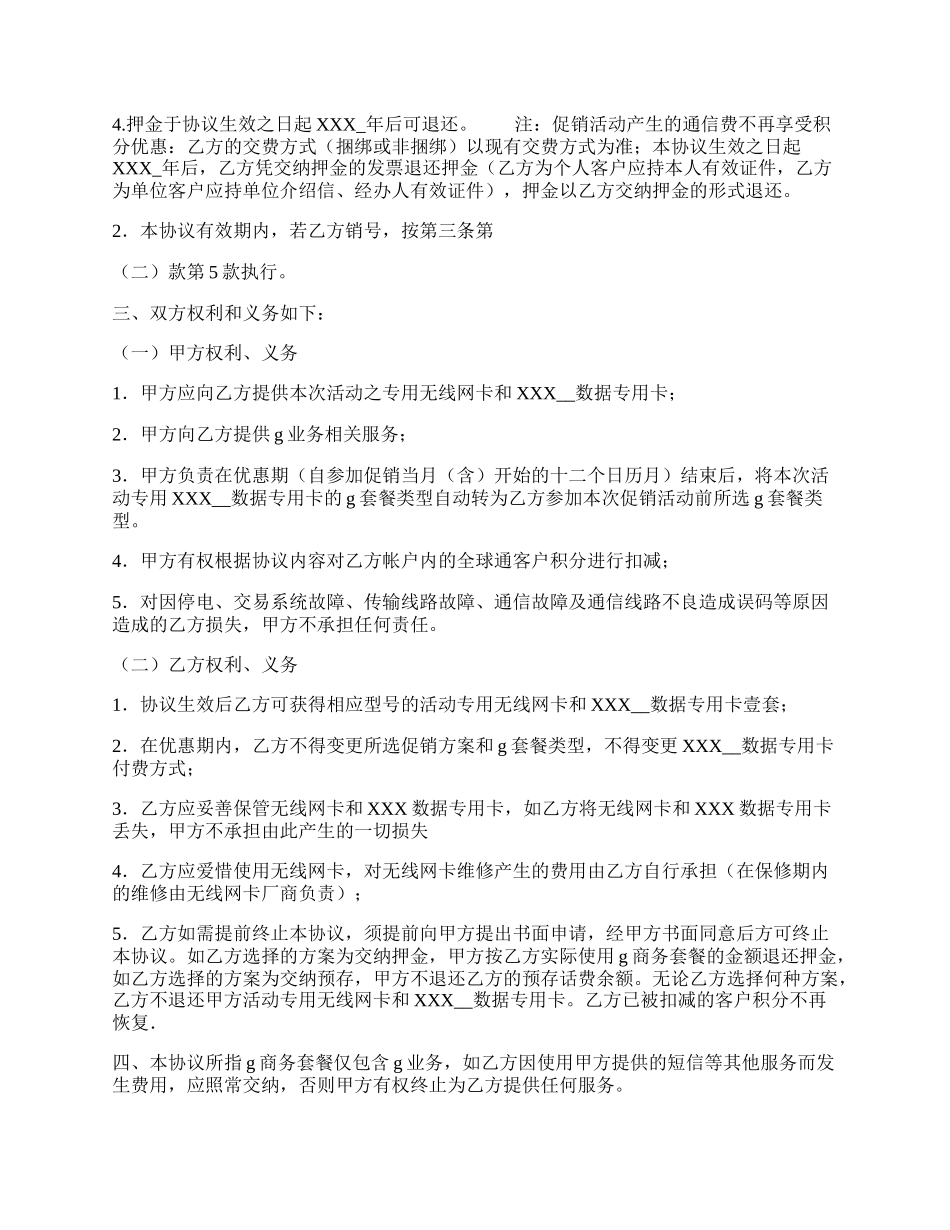 实用物业服务合同范文.docx_第2页