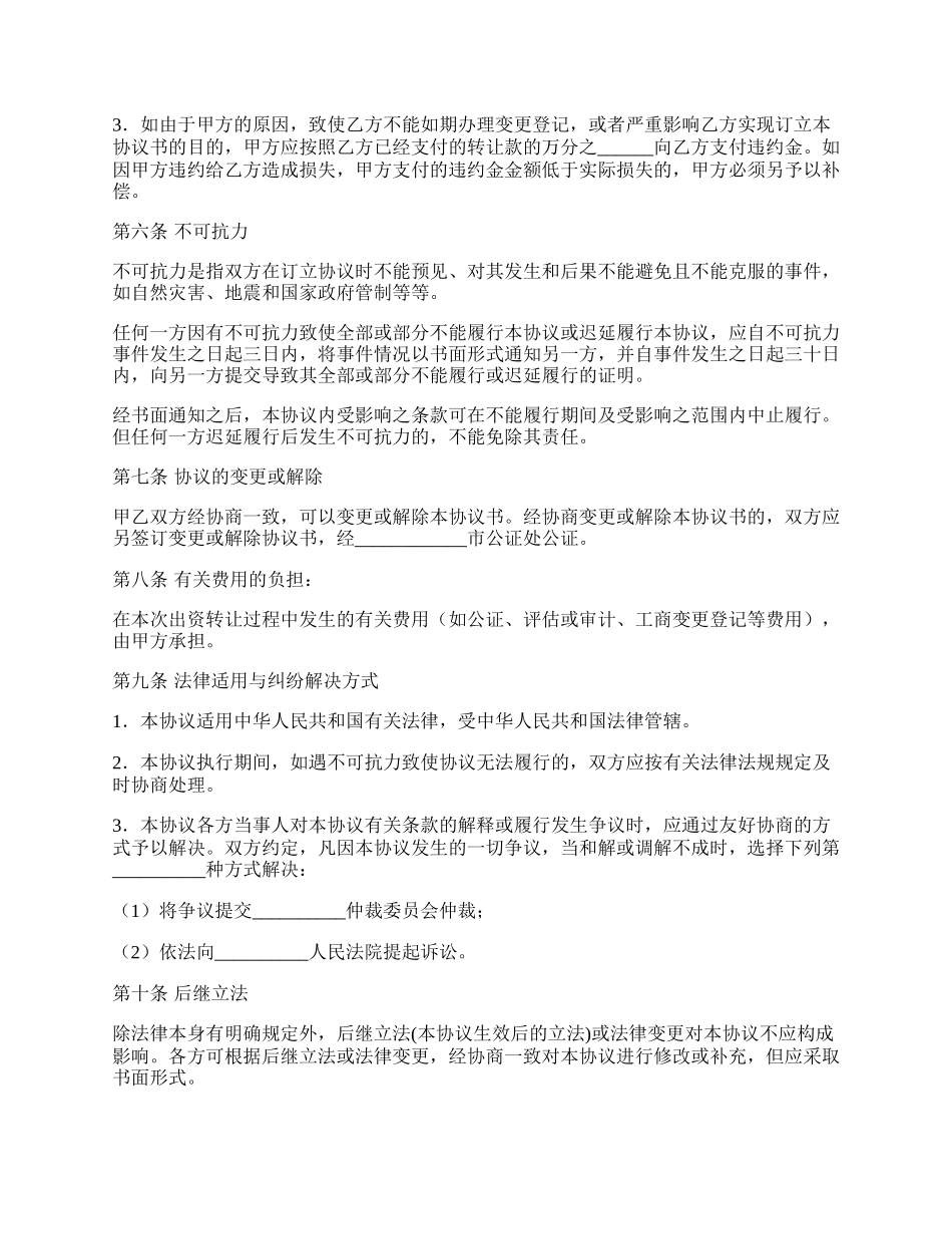 合伙企业出资转让协议书.docx_第2页