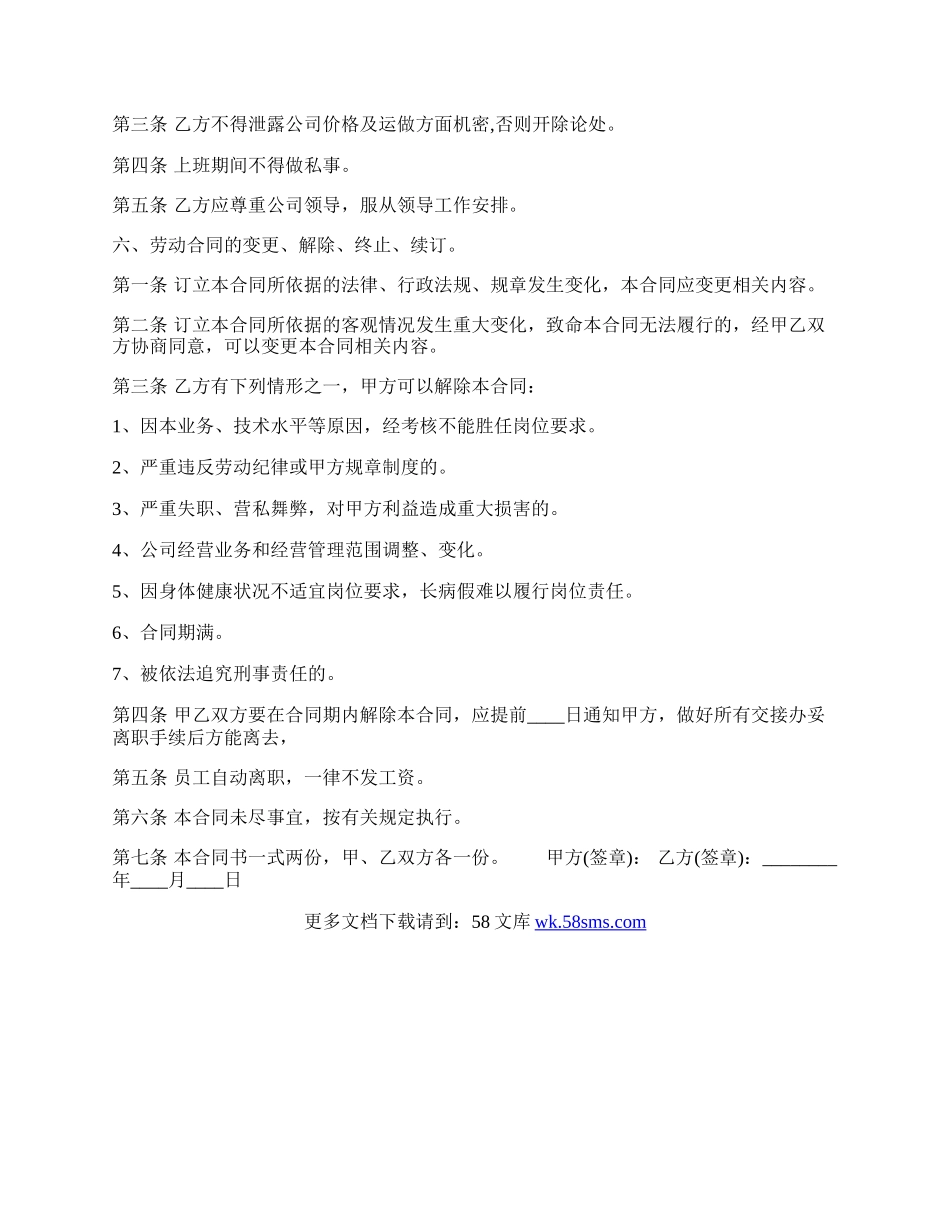 员工劳动合同书通用样书.docx_第2页