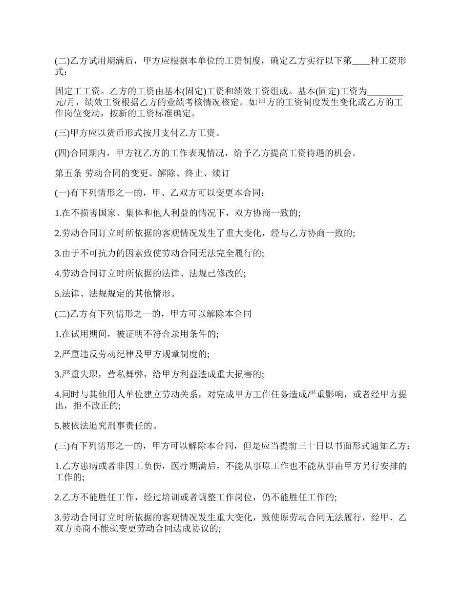 矿产行业员工劳动合同.docx_第2页