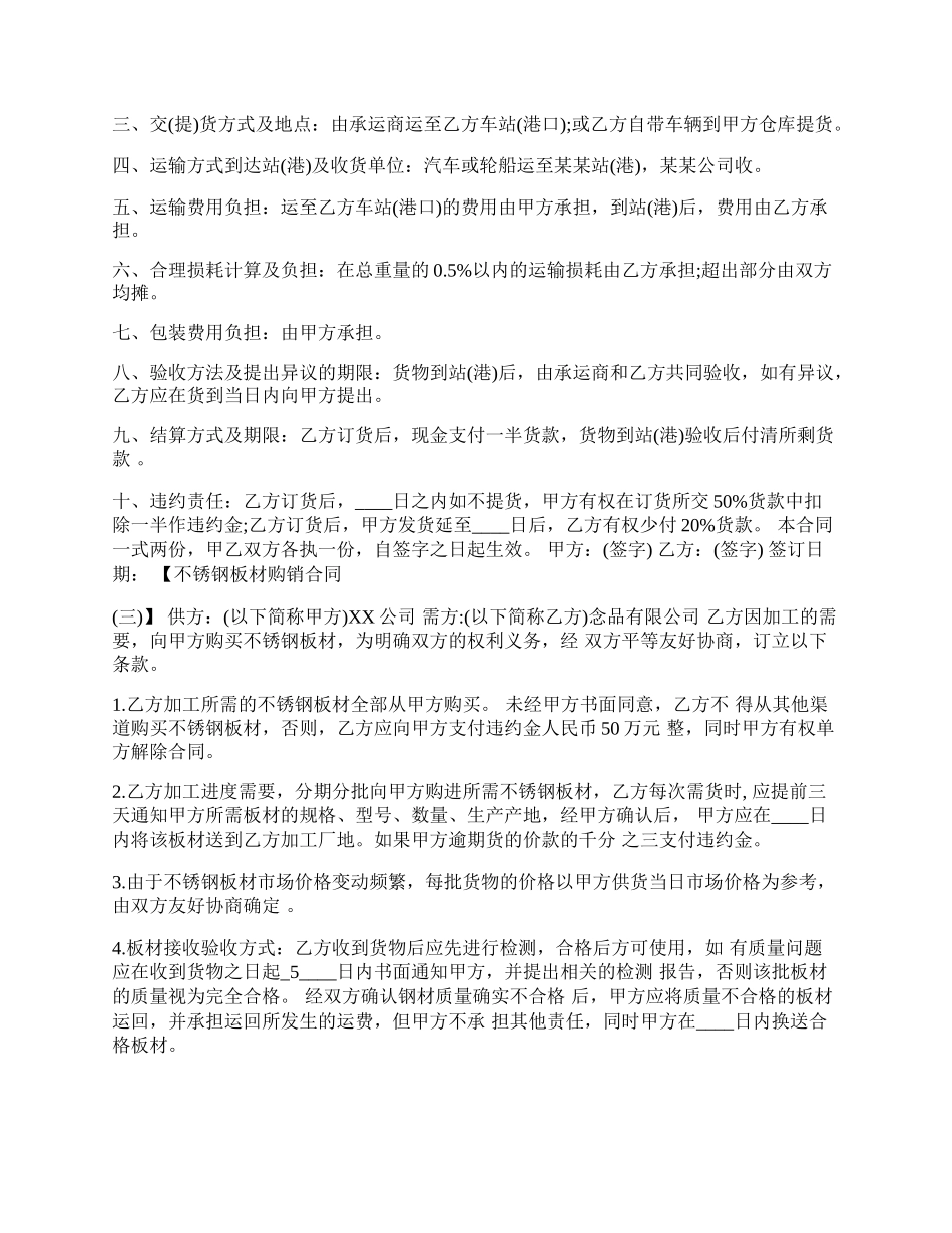 不锈钢板材购销通用版合同.docx_第2页