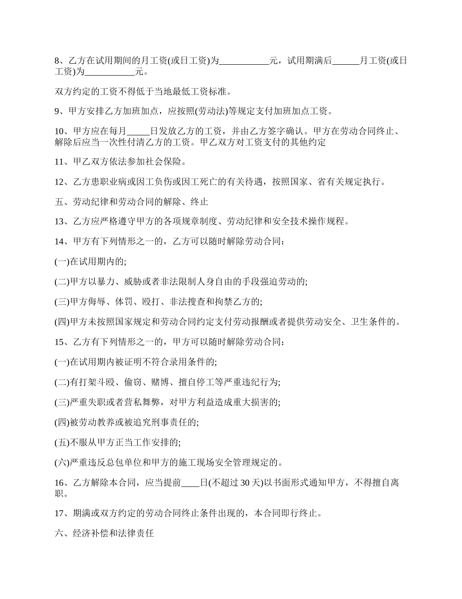 劳动合同格式（详细版）.docx_第2页