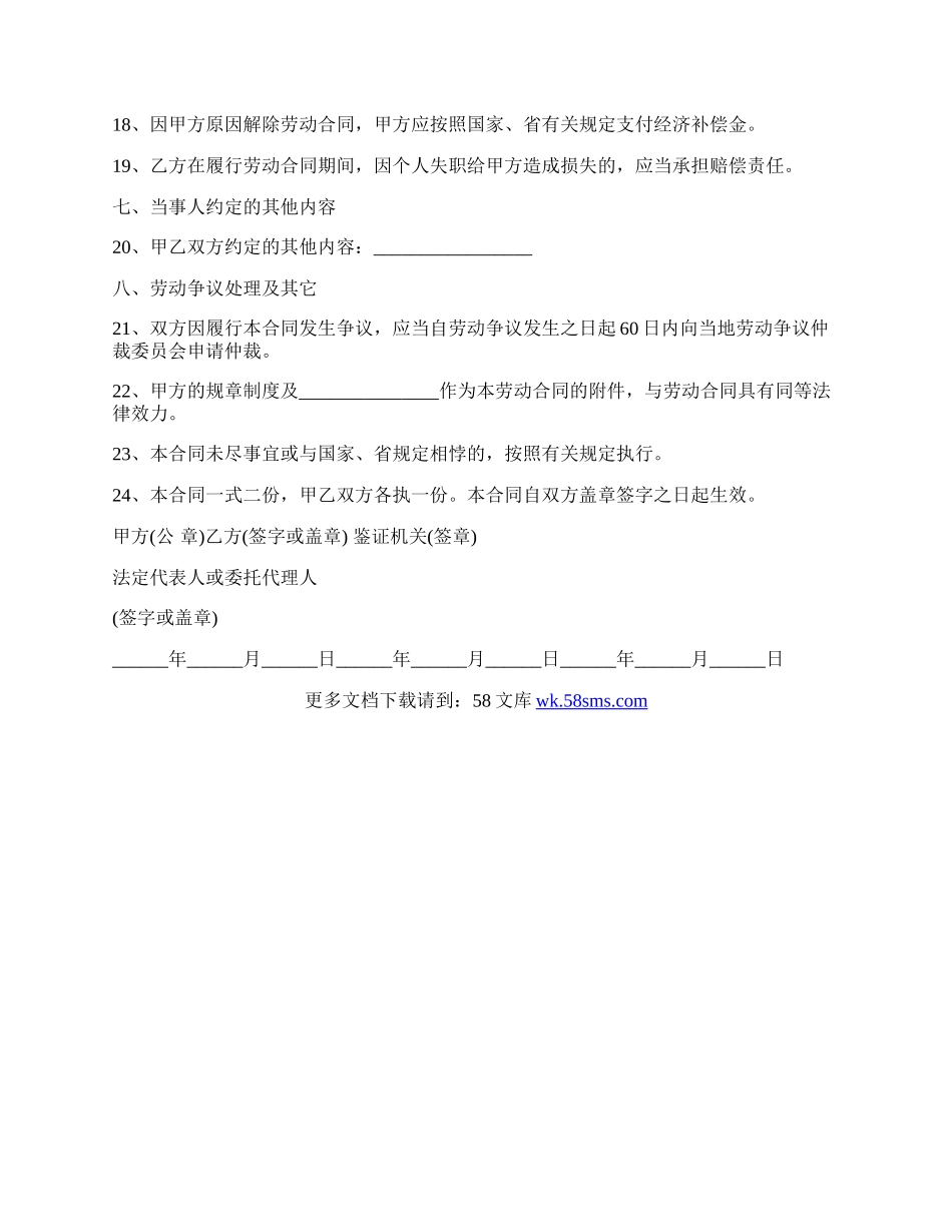 劳动合同格式（详细版）.docx_第3页