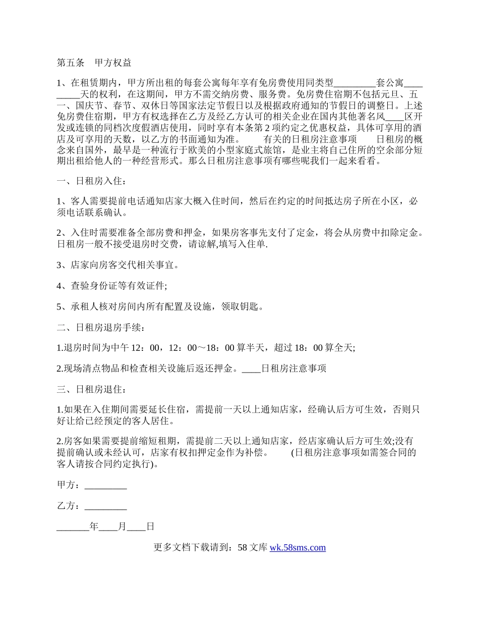 门面租房合同简单版样板.docx_第2页