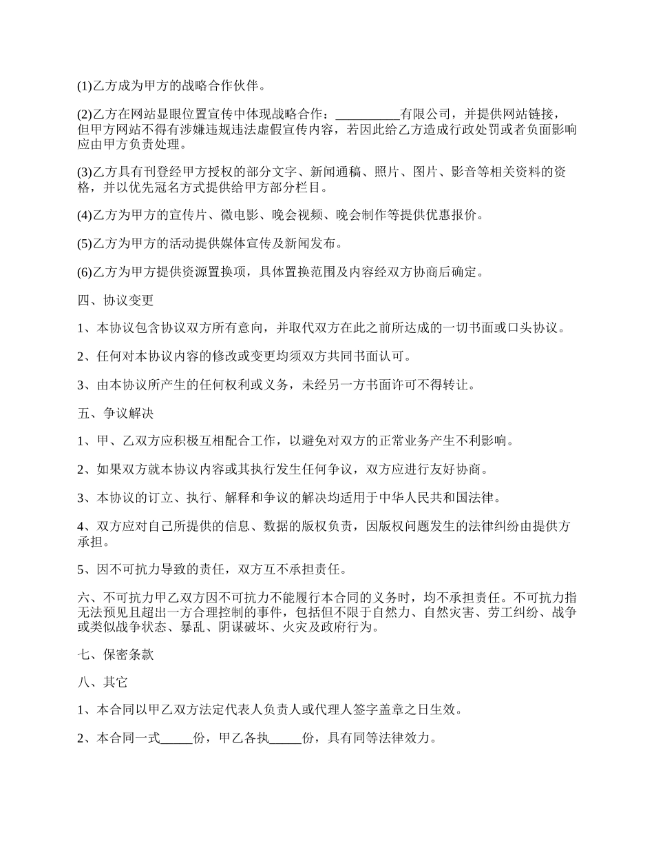 传媒公司合作合同通用版本.docx_第2页