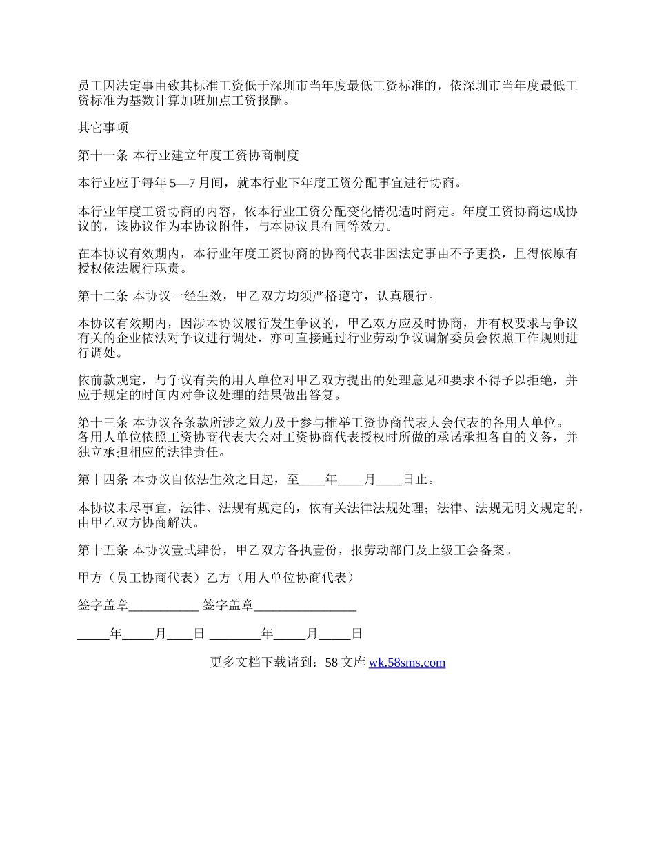 深圳市装饰行业工资协商协议书（官方范本）.docx_第3页