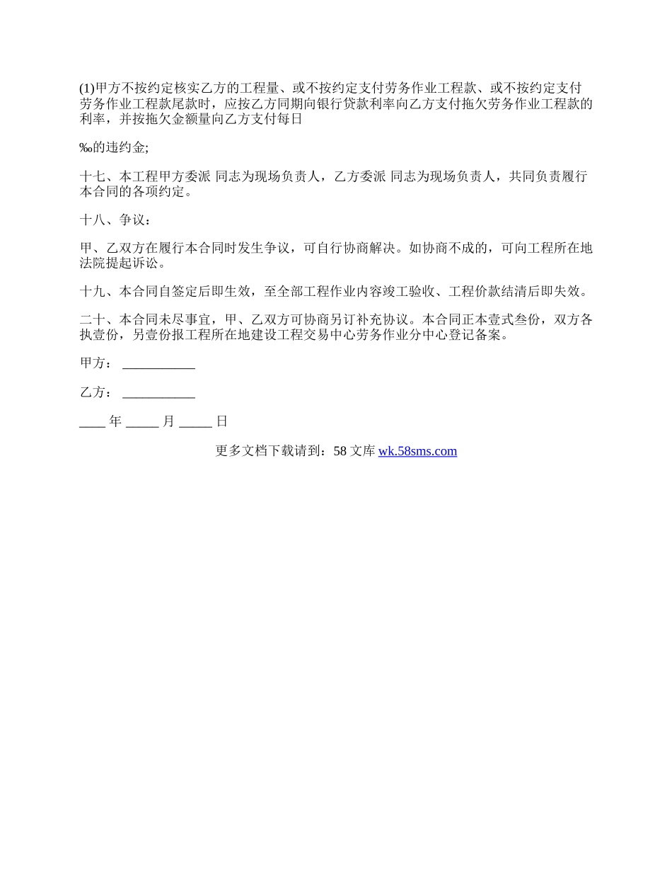 工程分包劳务合同内容范本.docx_第3页