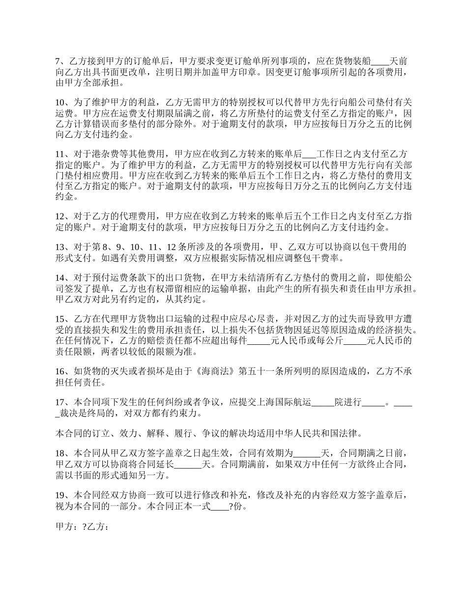 海运出口货物订舱代理合同常用版范文.docx_第2页