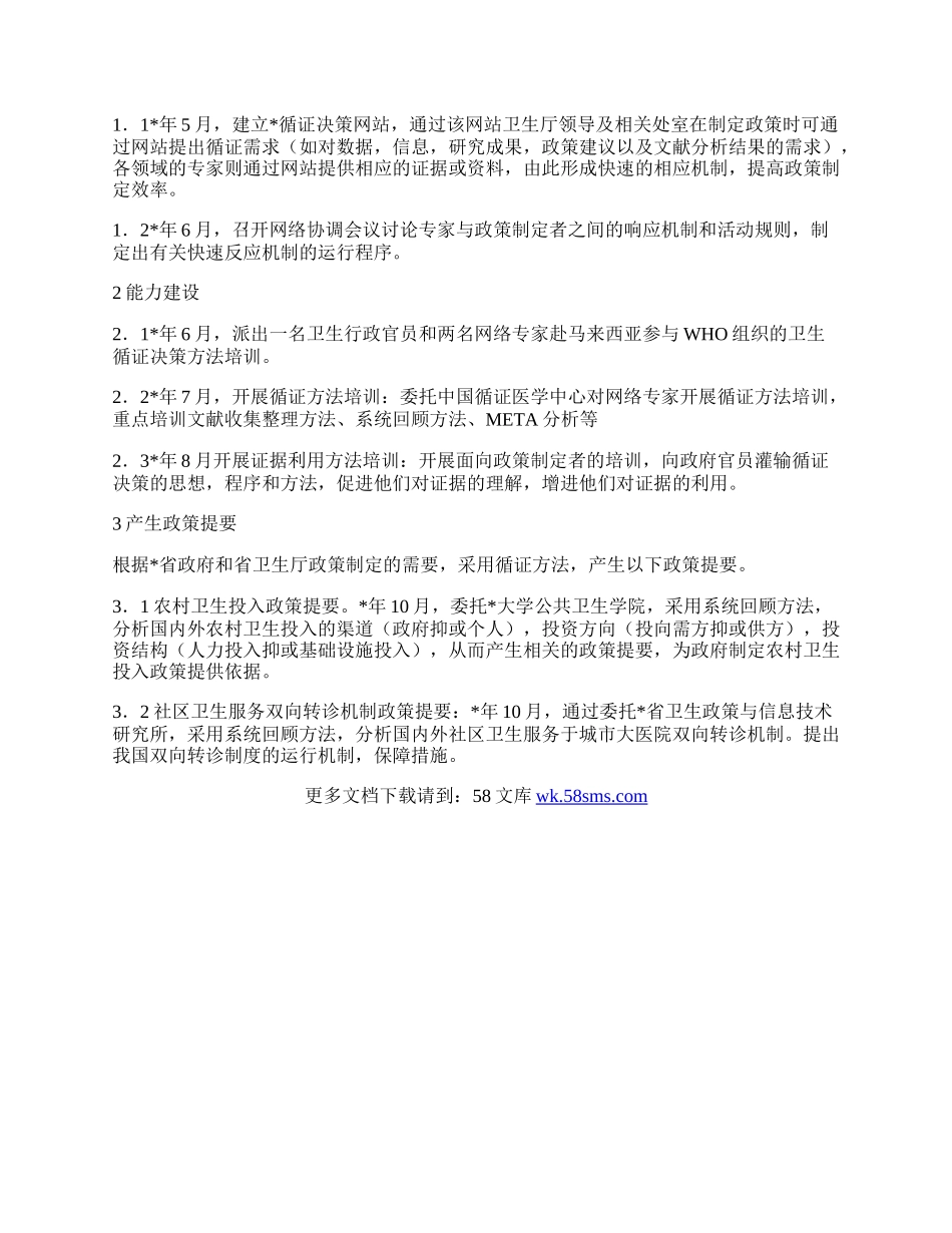 网络工作总结计划.docx_第2页