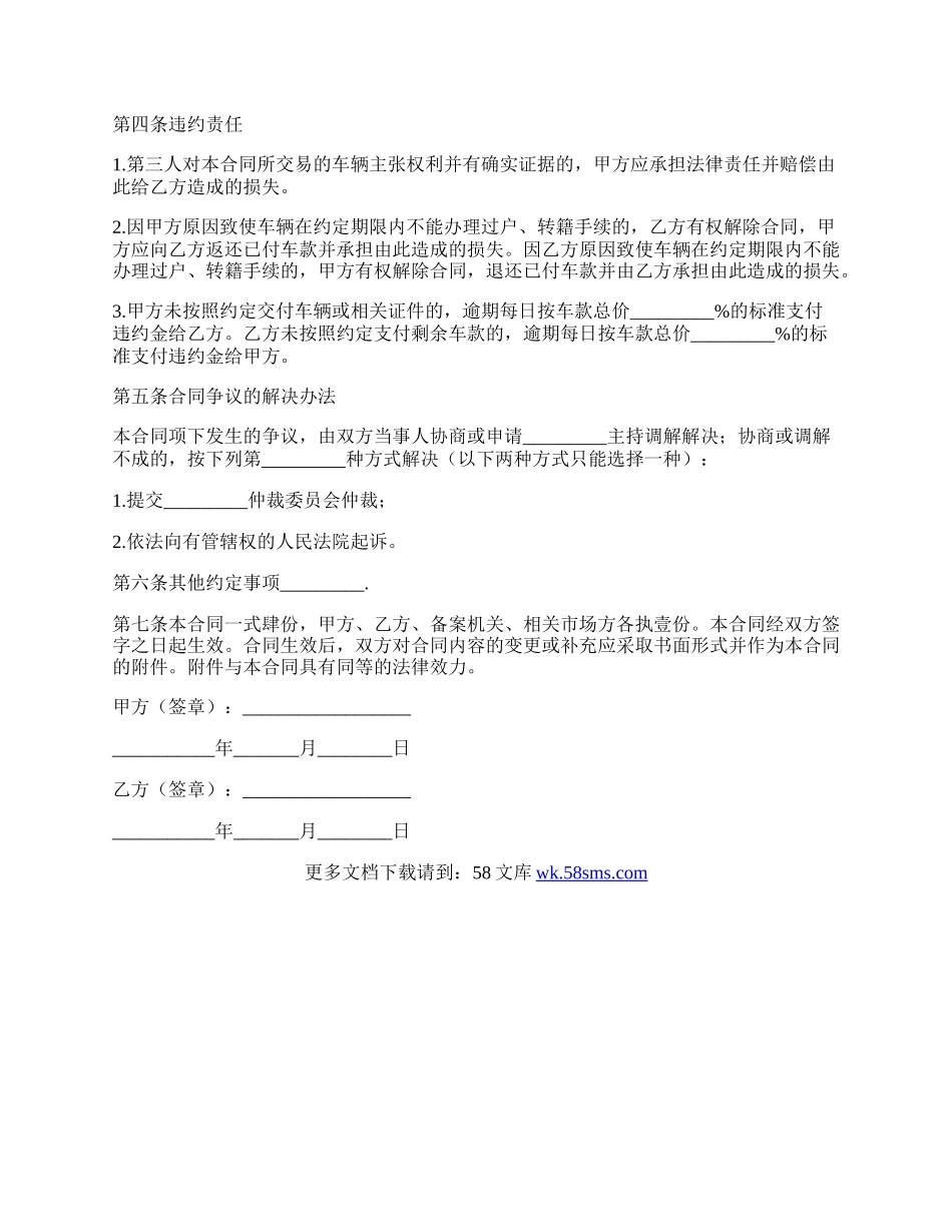 旧机动车的买卖合同范文.docx_第3页