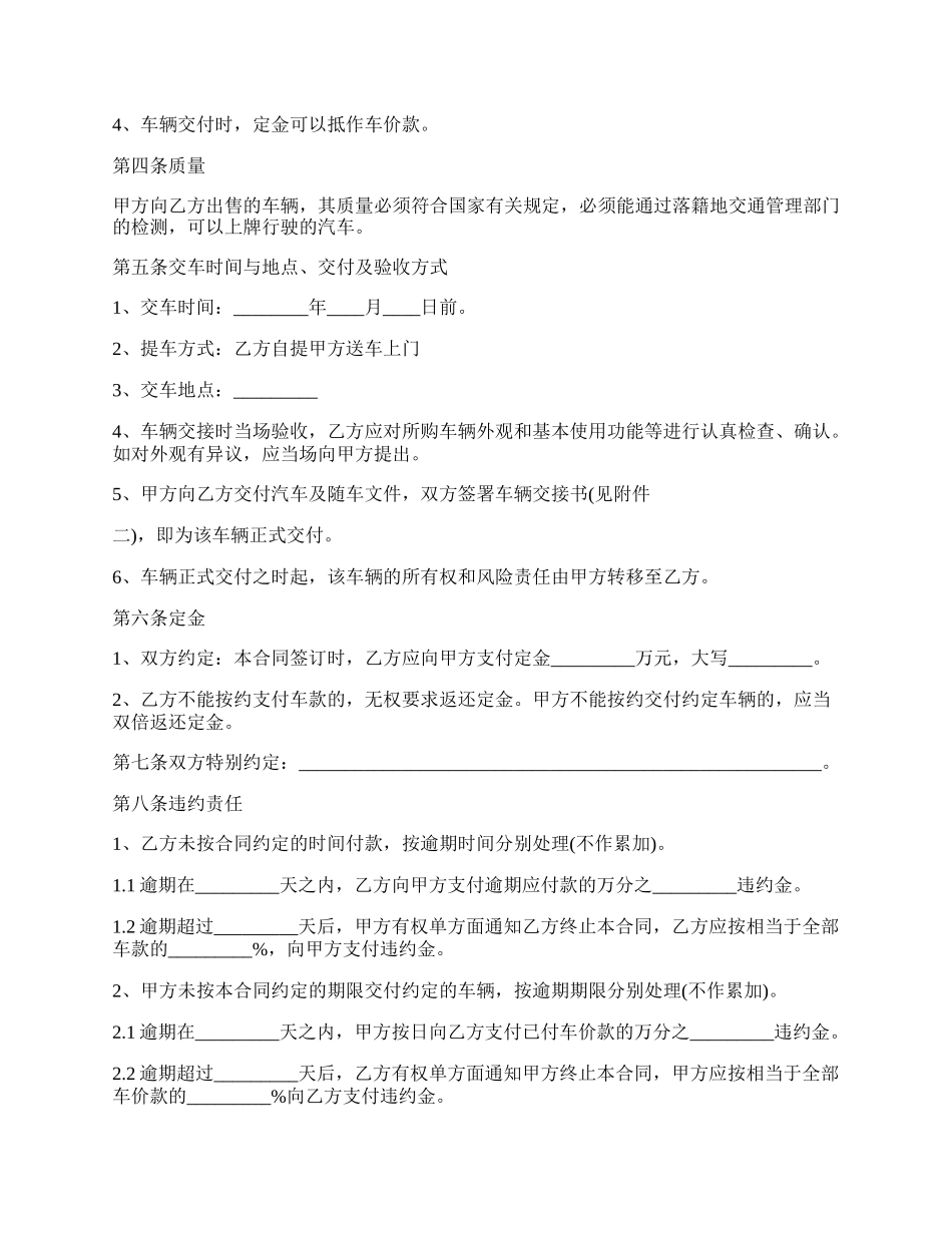 正规二手车买卖热门合同样本.docx_第2页